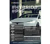 Антигравийная пленка DELTASKIN HYBRID 190 CLEAR PPF TPH